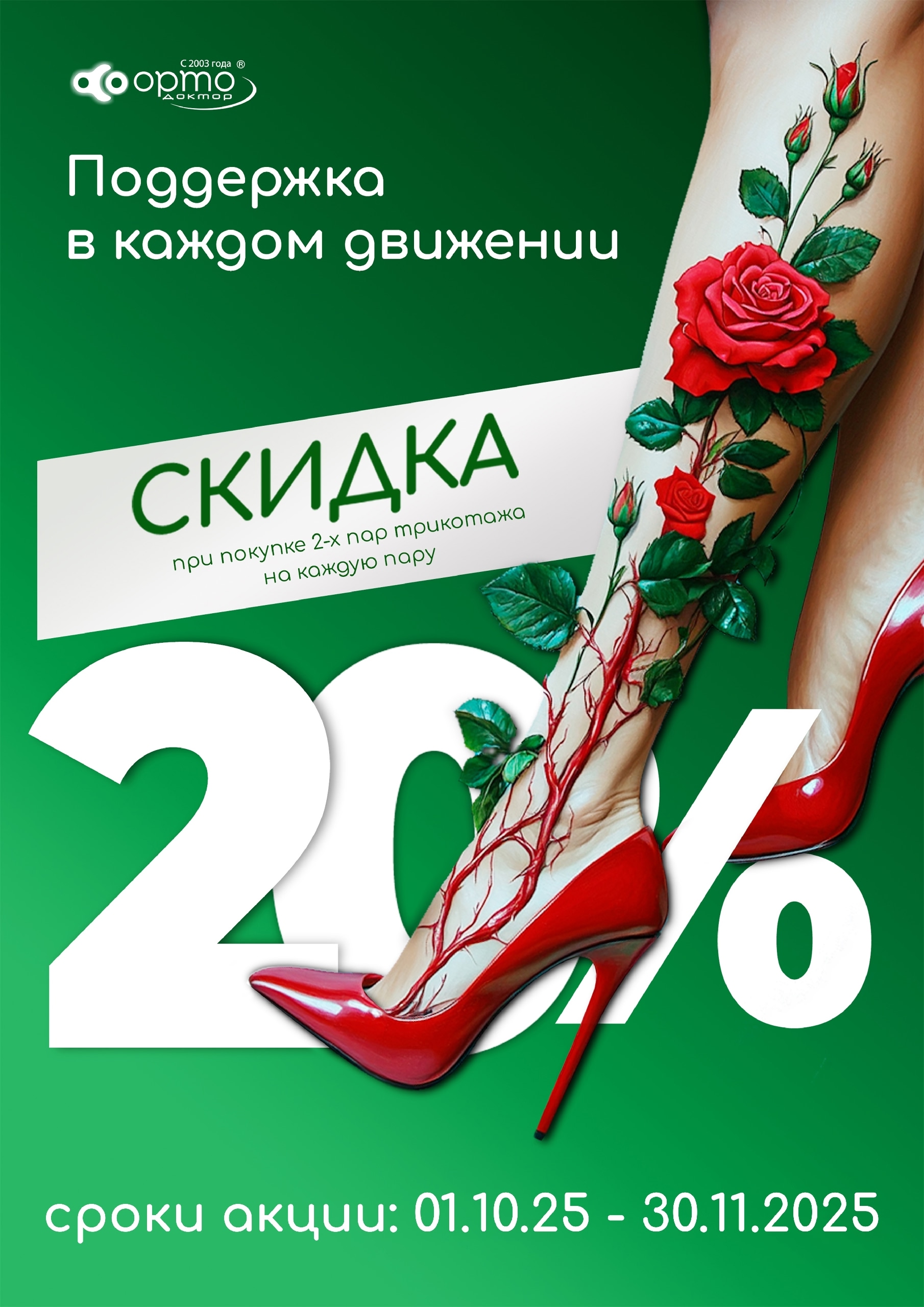 Скидка 20%